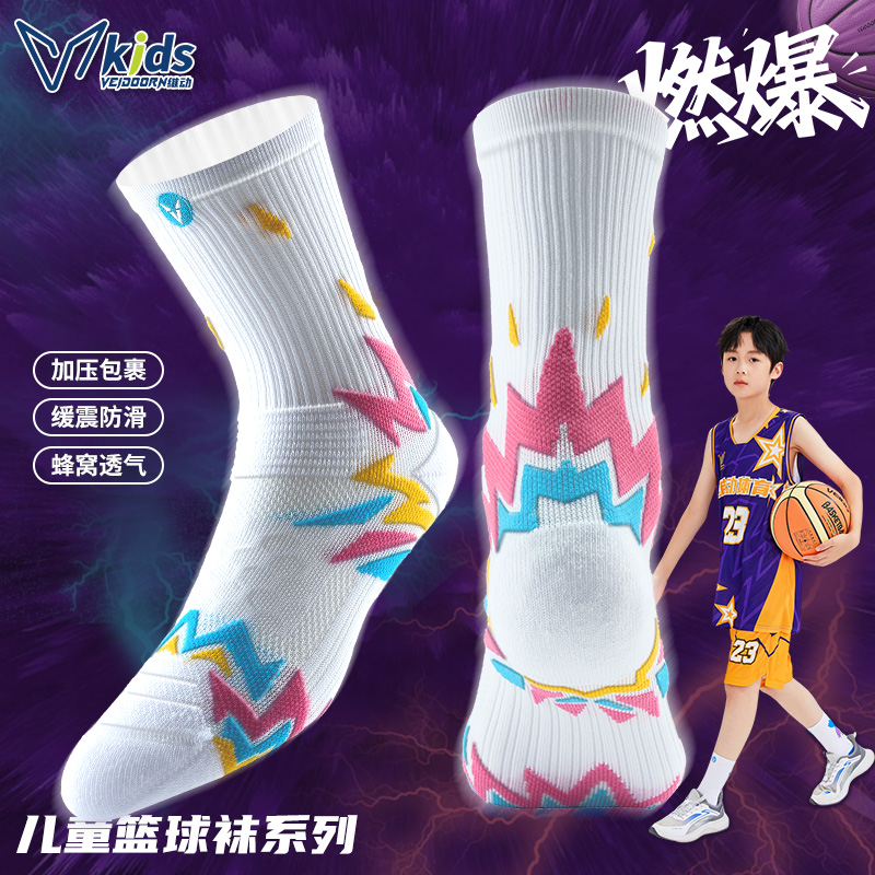 维动燃爆儿童篮球袜透气舒适毛巾