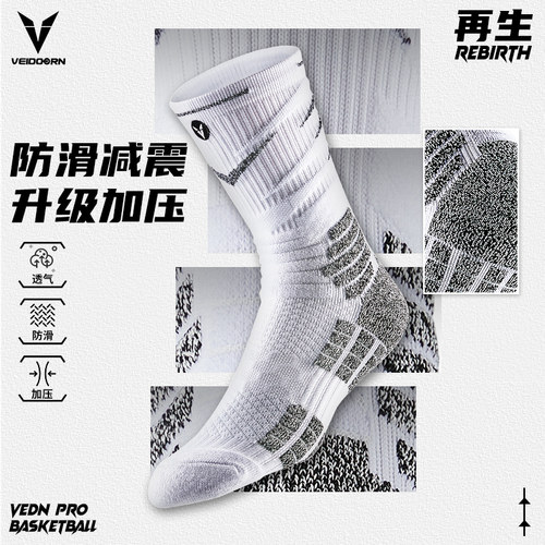 维动实战专业篮球袜子毛巾底高筒