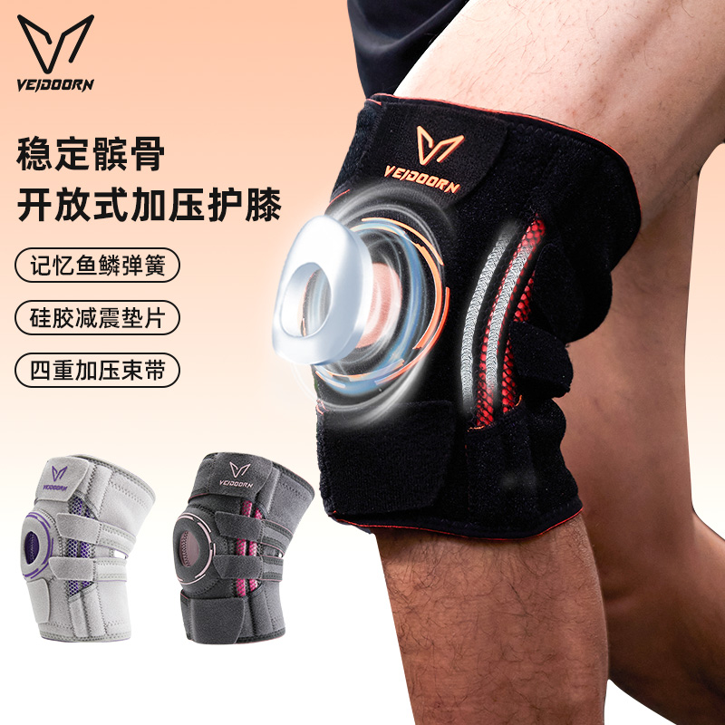 维动专业运动护膝男女登山徒步爬