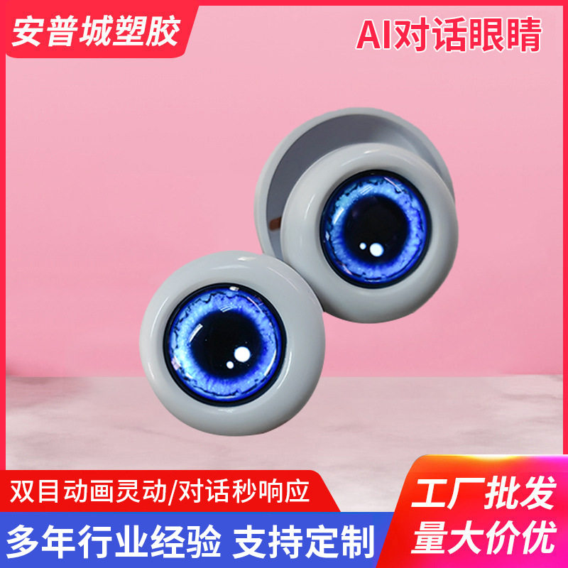 ai玩具智能对话眼睛机芯盒子语音聊天对话陪伴可动眼睛玩具配件图片
