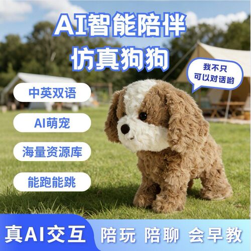 AI智能对话玩具带机芯AI大模型语音交互会动会说益智电动毛绒玩具