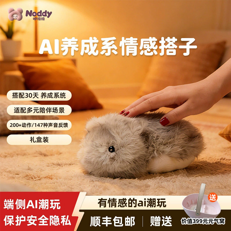 智能机器人AI陪伴情感养成互动毛绒玩具宠物潮流新年