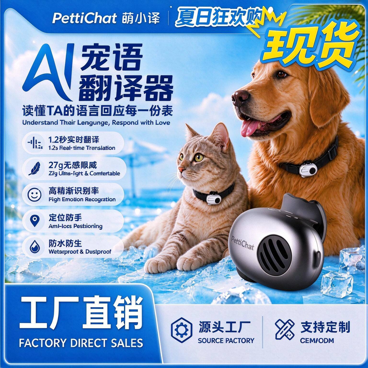 萌小译宠物翻译器高情绪识别率猫狗通用智能实时翻译养宠沟通神器