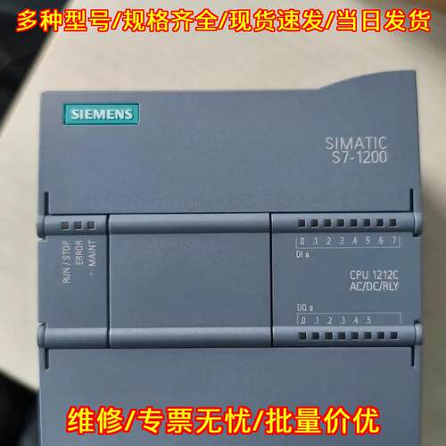 CPU1212C S7-1200 PLC 可编程工业控制模块议价维修