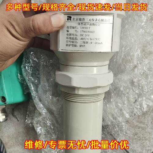 US501T一体型超声波液位计 二线制4~20mA DC24V IP65防护议价维修