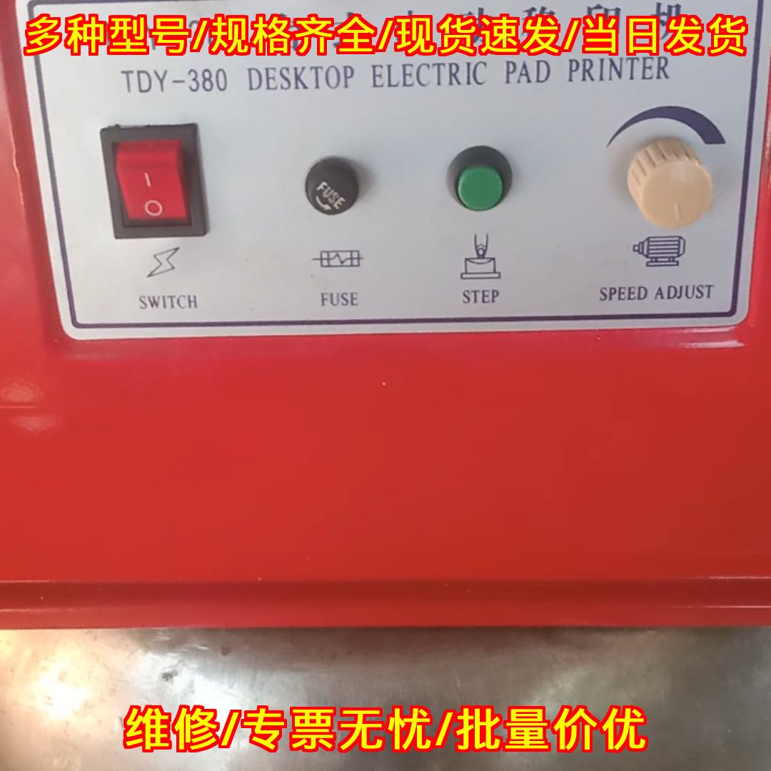TDY-380台式电动移印机 创优特可调速工业印刷设备议价维修图片