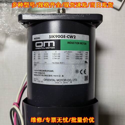 5IK90GE-CW2 东方马达电容运转异步工业电动机议价维修
