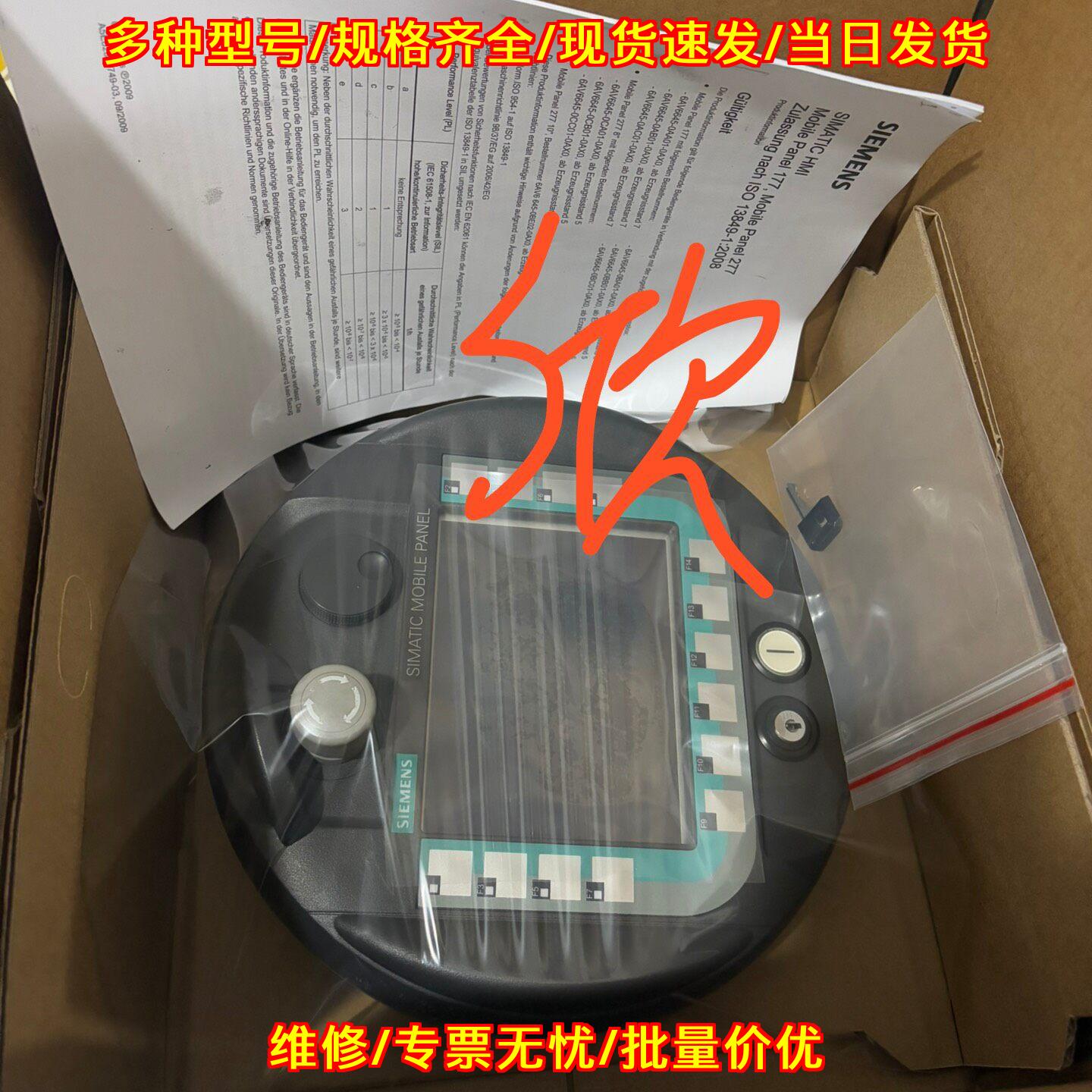 6AV6645-0AC01-0AX0 工控移动面板 功能包好 带钥匙议价维修