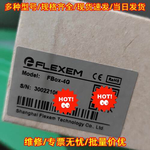 FBox-4G 繁易智能网关 工业自动化联网网关议价维修