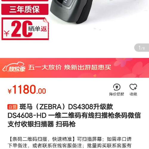 DS4608HD 斑马二维高清扫描枪 可扫屏幕有线条码扫描器议价维修