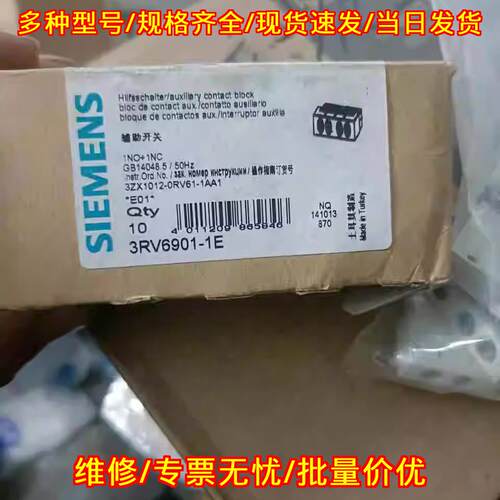 GVAE11 3RV1901-1E 3RV6901-1E 辅助开关 工控辅助触点议价维修