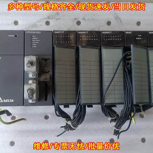 CPU530-RS2 PS05 AH500 台达PLC 工业控制扩展模块议价维修