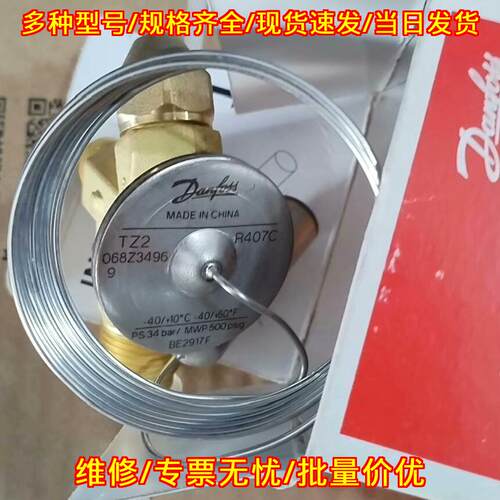068Z3496 TZ2 膨胀阀 适配R407C 丹佛斯制冷配件议价维修