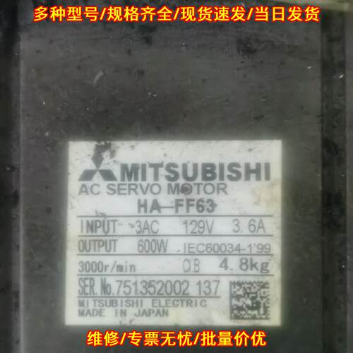HA-FF63 伺服电机 600W 3AC 129V 工控自动化配件议价维修