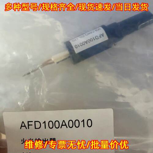 AFD100A0010 火焰探头 Volcano火山牌工业探测器件议价维修
