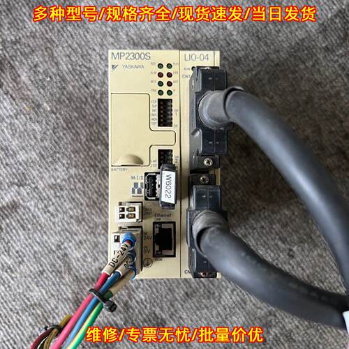 JEPMC-MP2300S-E MP2300S LIO-04 安川工控控制器议价维修