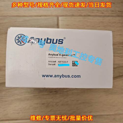 AB7533-F Anybus网关 工业通讯转换模块 工控配件议价维修