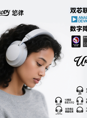 ux悠律umelody高通主动降噪头戴式无线蓝牙耳机耳麦高音质游戏