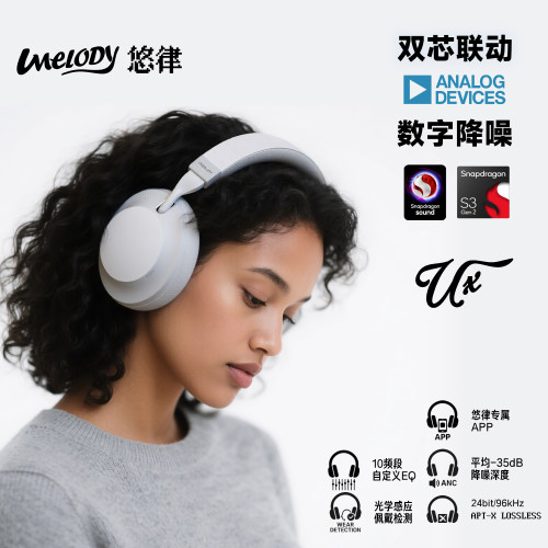 悠律Ux头戴式主动降噪蓝牙耳机