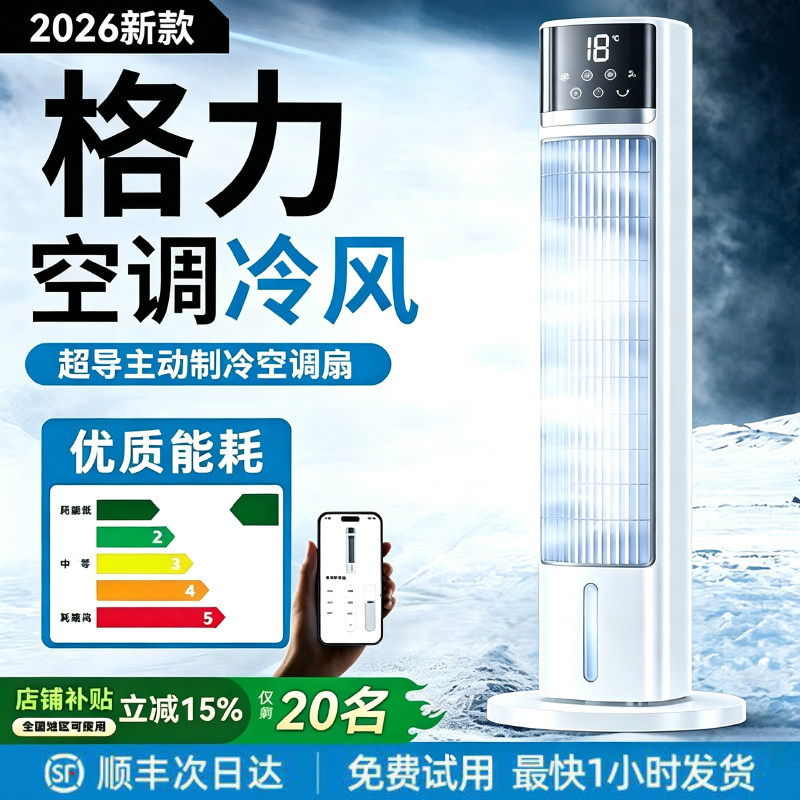 新型空调制冷风扇2026新款家用小型卧室冷风机静音落地水冷电风扇