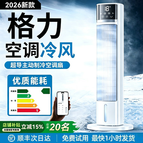 热销新品丨新型空调制冷风扇家用