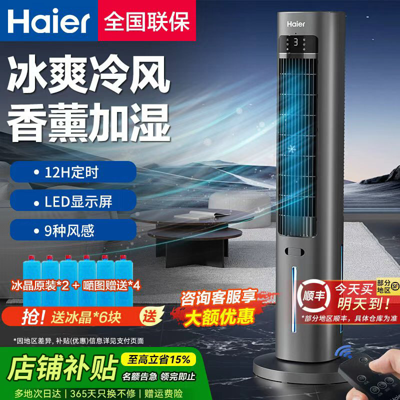 海尔空调制冷风扇2026新款卧室小型冷风机家用静音移动水冷电风扇