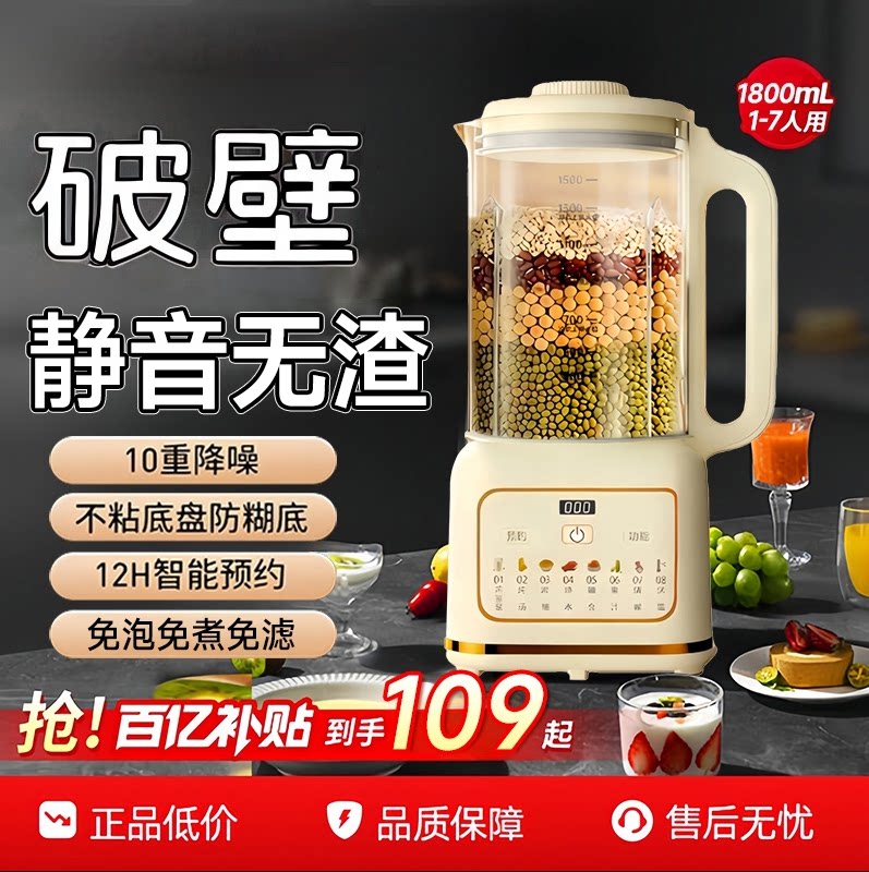 破壁机家用料理全自动静音烹饪多功能无渣榨汁免煮2026新款补贴