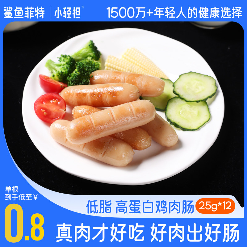 鲨鱼菲特鸡肉肠高蛋白低脂肪鸡胸肉肠即食健身代餐非减食品零食