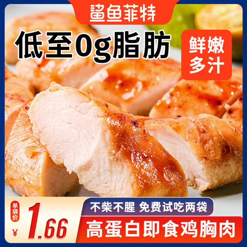 鲨鱼菲特即食鸡胸肉高蛋白低脂