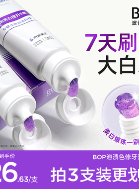 咖啡奶茶党入!BOP活性抗菌肽牙膏美白去渍牙膏波普专研漱口水官方