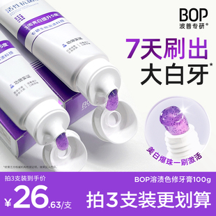 咖啡奶茶党入 BOP活性抗菌肽牙膏美白去渍牙膏波普专研漱口水官方