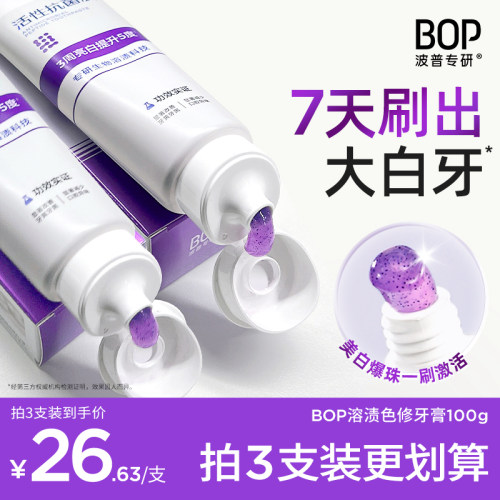 咖啡奶茶党入!BOP活性抗菌肽牙膏美白去渍牙膏波普专研漱口水官方