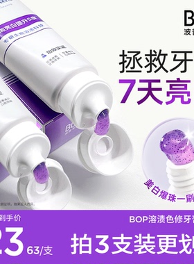 Bop活性抗.菌肽牙膏去黄烟牙渍清新口气含氟口腔清洁亮白成人正品