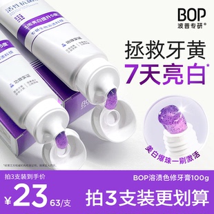 Bop活性抗.菌肽牙膏去黄烟牙渍清新口气含氟口腔清洁亮白成人正品