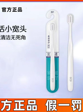 bop波普牙刷高密绵柔软毛牙刷细密舒适清洁灵活无死角胖东来同款