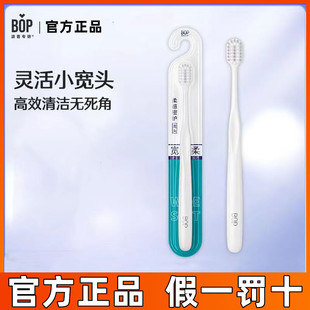 bop波普牙刷高密绵柔软毛牙刷细密舒适清洁灵活无死角胖东来同款