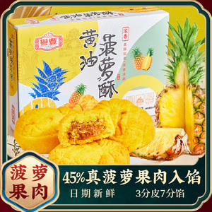 黄油菠萝酥澳门台湾特产厦门伴手礼中式糕点土凤梨酥早餐零食小吃