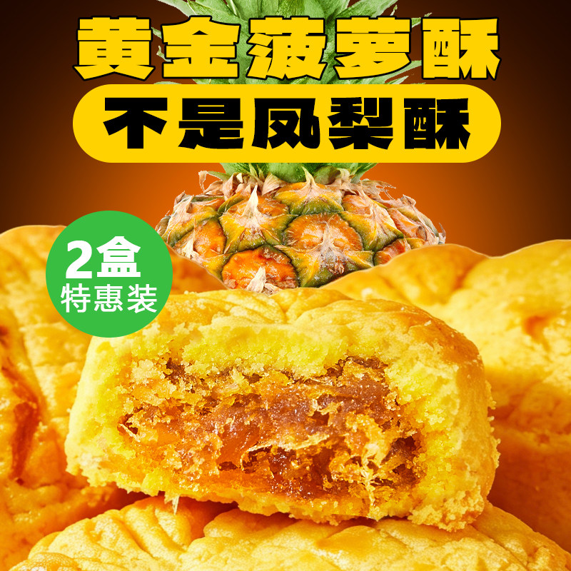 澳粤黄金湾菠萝酥中山神湾菠萝酥