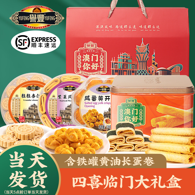 澳门特产广东广州手信香港珠海深圳鸡蛋卷糕点心零食大礼包盒送礼
