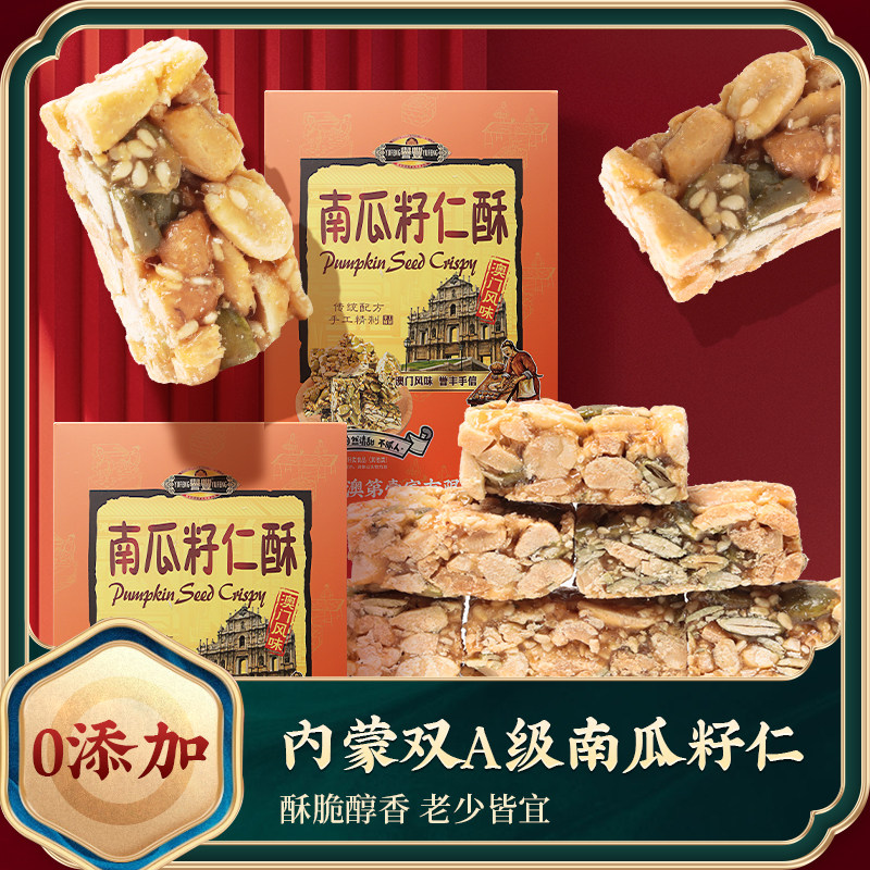 誉丰南瓜籽仁酥孕妇小吃零食坚果花生瓜子仁酥糖传统手工糕点食品