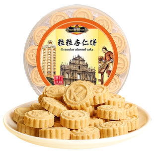 誉丰粒粒杏仁饼广东澳门特产手信休闲健康传统茶糕点心零食手工饼