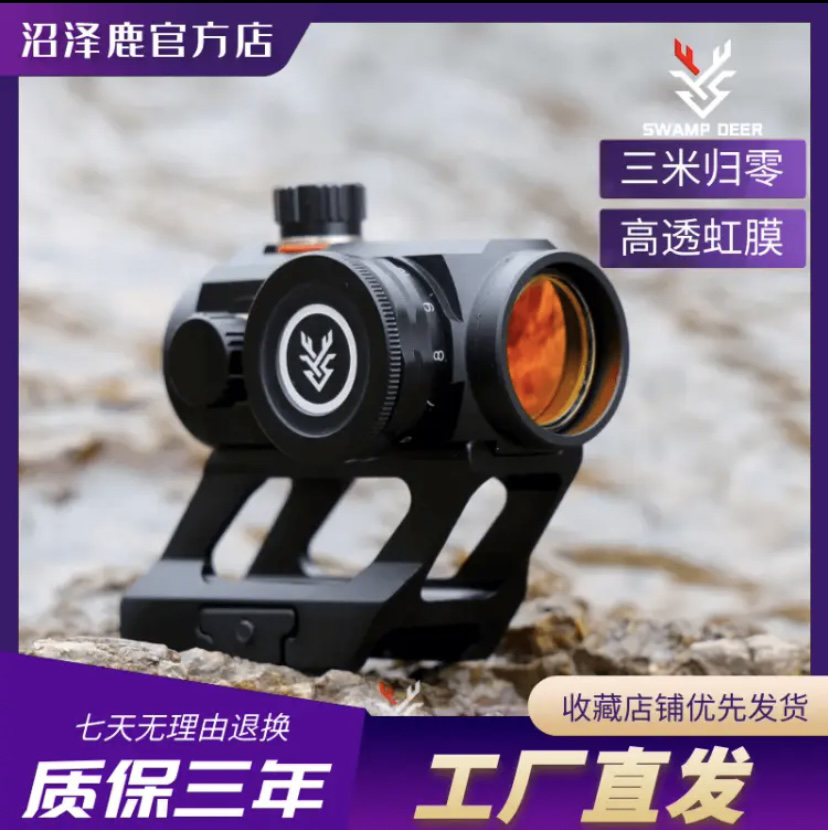 沼泽鹿TA-3红点反射镜全息瞄准器高透光虹膜增高红点模型摆件弹弓