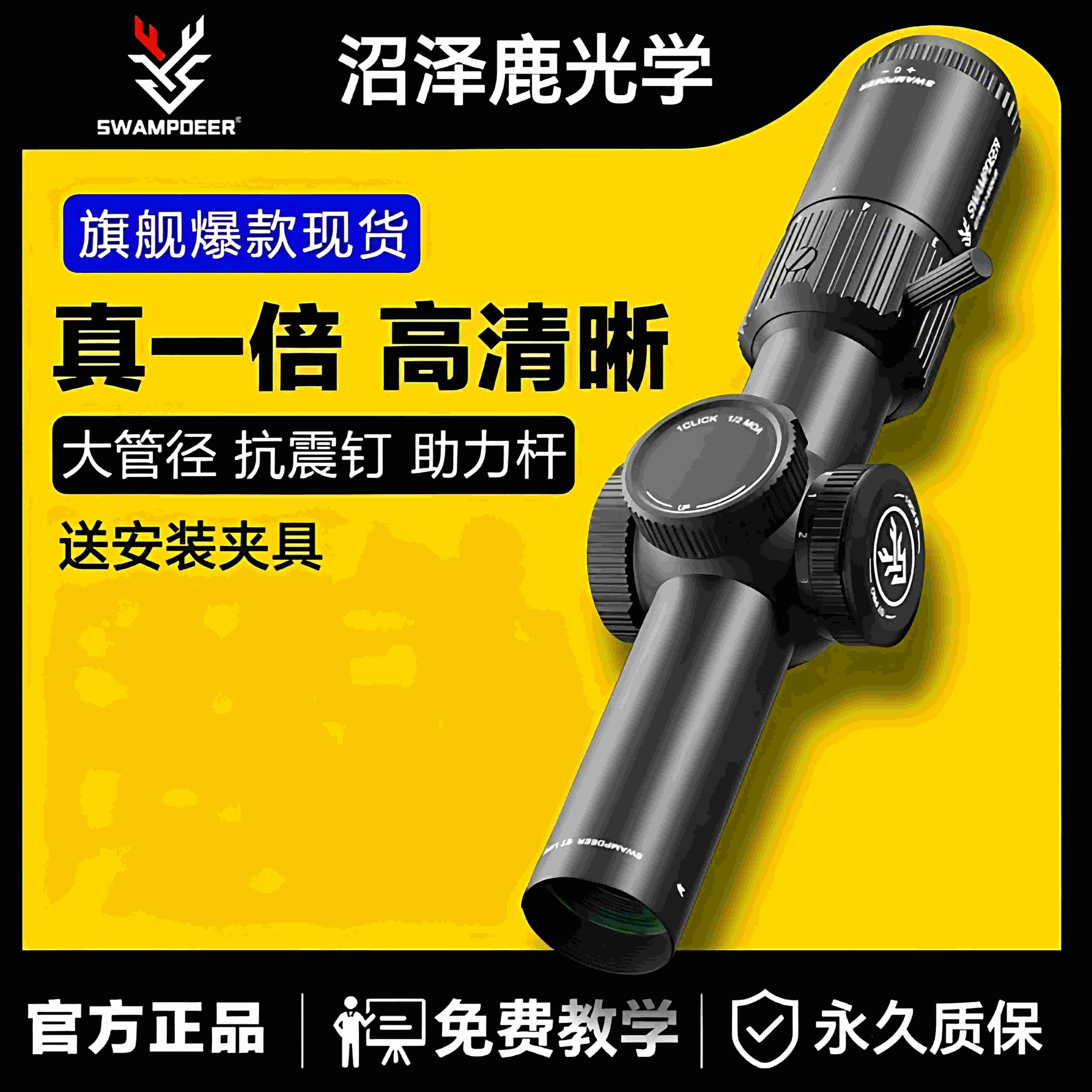 沼泽鹿GT1-5倍短款高清速