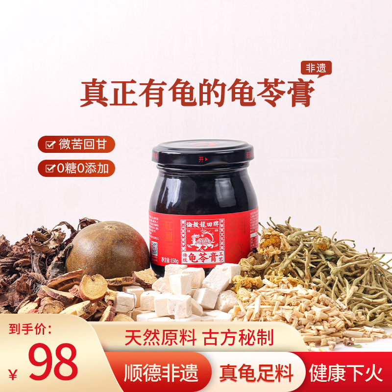 伦教龙田牌龟苓膏果冻无糖正宗原味传统遗非古法熬制祛湿即食特产