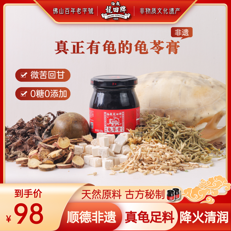 广东食品龟苓膏无糖0糖0脂