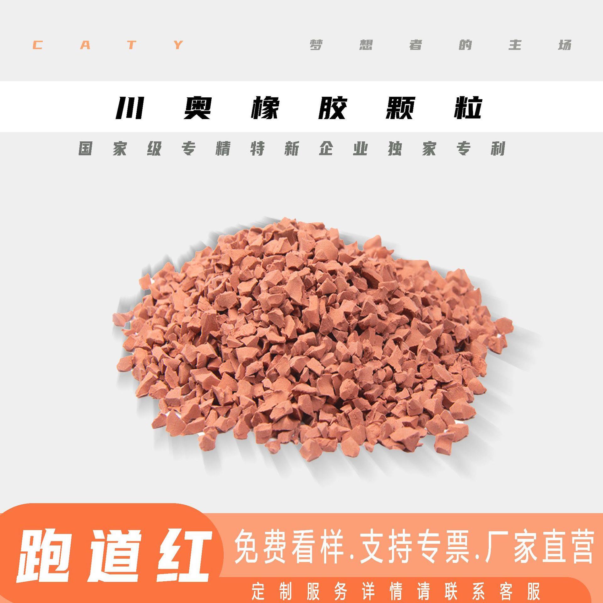 定制环保弹性橡胶运动场环保材料田径场地塑胶跑道底层