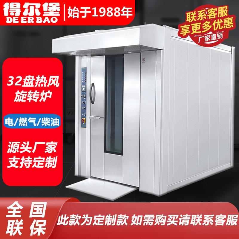商用烤箱32盘大型热风旋转炉烤炉热风旋转炉面包房设备