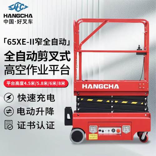 移动剪叉式升降机小型高空作业升降平台车移动剪叉式升降机