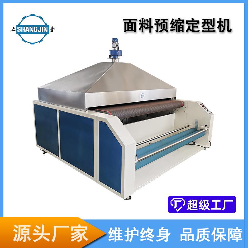 厂家直销全自动缩水定型机服装面料预缩机烘干蒸汽熨烫机械设备