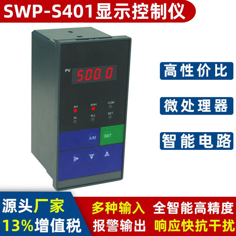 SWP-S401数字显示控制仪SWP-S403单回路数字显示仪